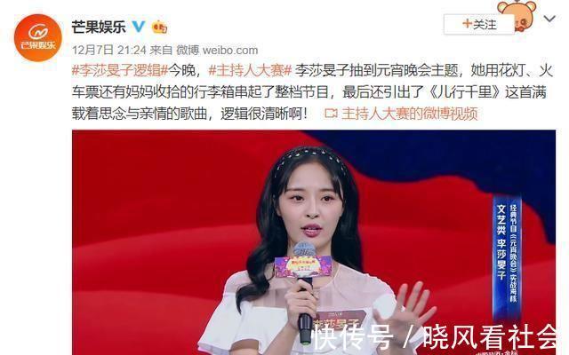 节目|李莎旻子晋级引争议，身上有着浓重湖南台风格，主持人都该稳重？