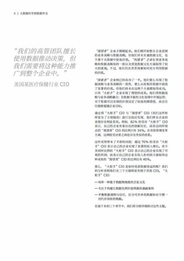 外交|IBM：从数据科学到数据外交