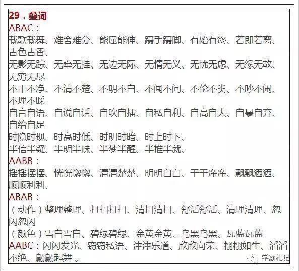 暑假|语文老师：1-6年级“万能词汇表”，孩子暑假背一背，成绩次次98+