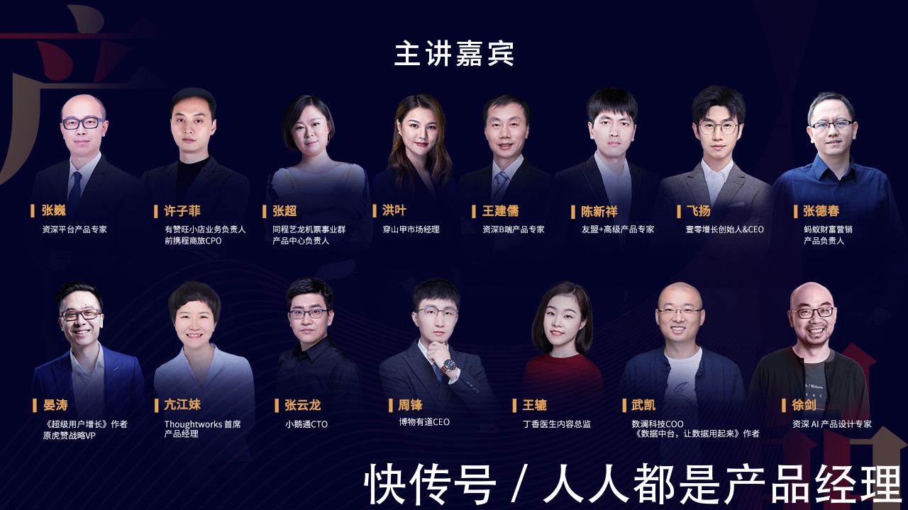 徐剑|只有你变强了,才会被选择——2021产品经理大会·杭州站现场报道