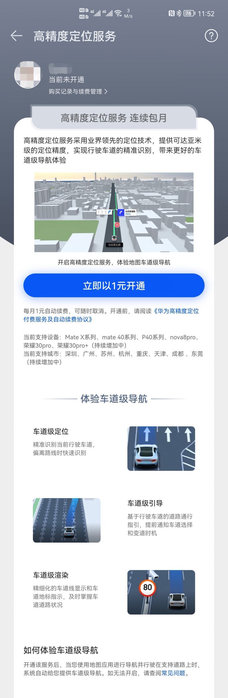 导航|华为 1 元开测“高精度定位”功能：体验地图车道级导航
