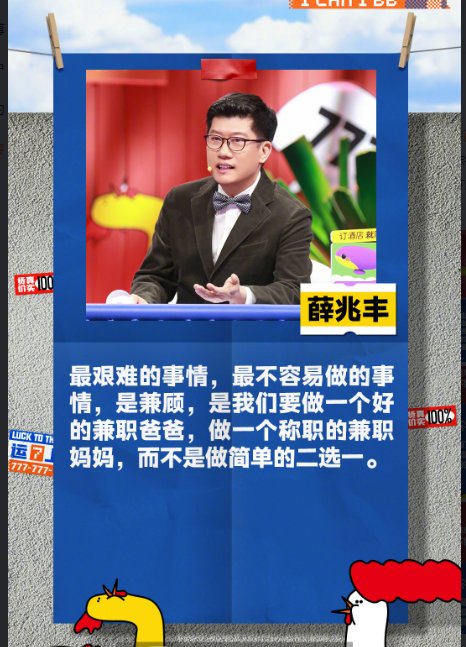 《奇葩说》辩题“老婆年薪百万要不要当全职爸爸”引战！你站哪边