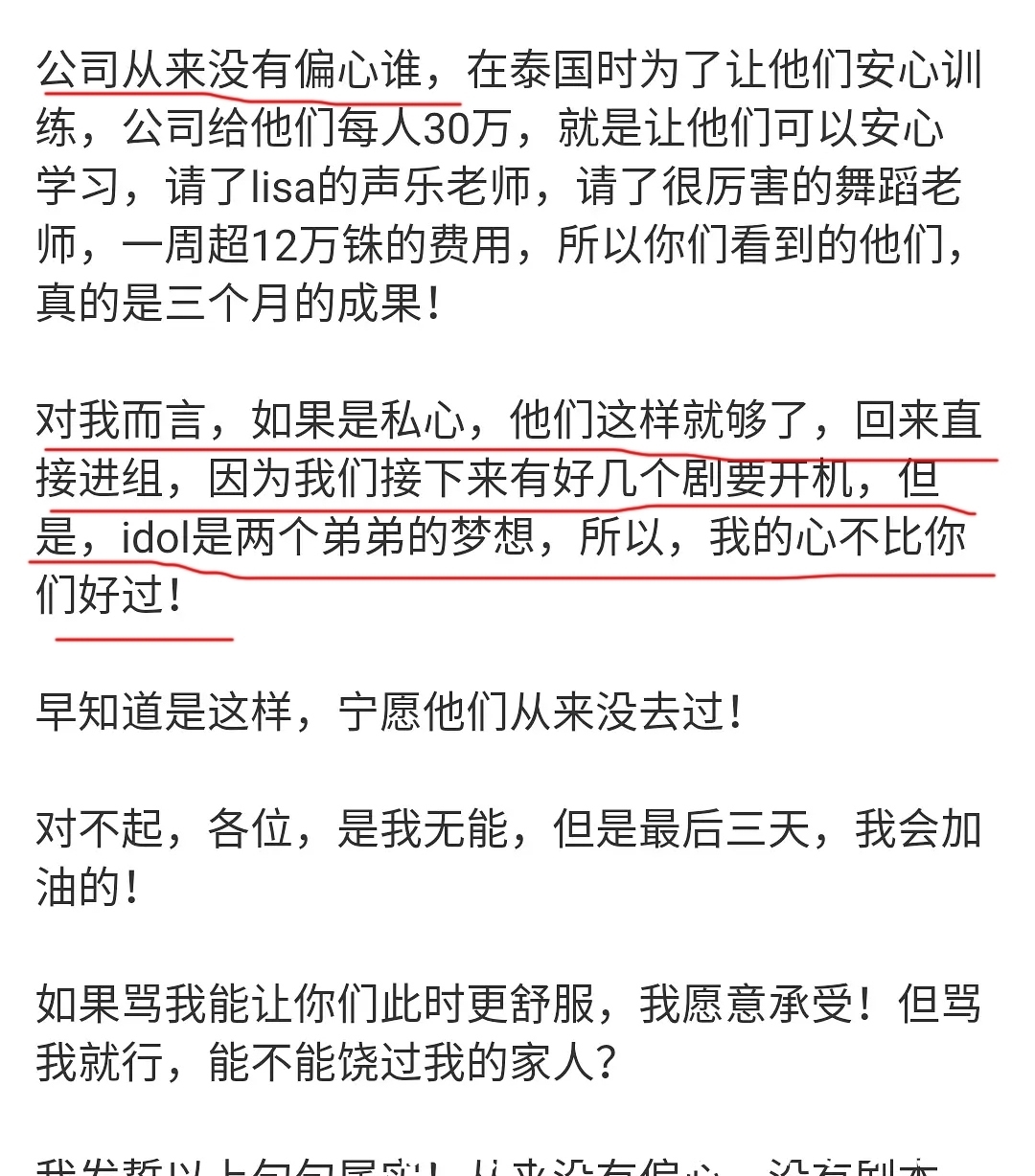 《创4》尹浩宇排名大跌，其经纪公司老板发文：没有偏心没有剧本