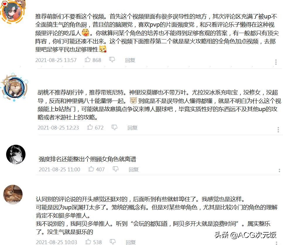 玩家|UP主发布原神深渊理解，自称全网排名前三，被不少玩家质疑