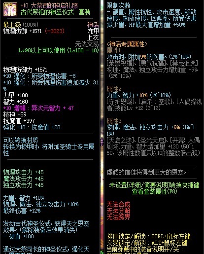 神圣|DNF:史诗天天鉴 祭司套—古代祭祀的神圣仪式测试