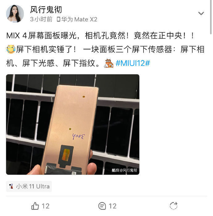 小米|小米MIX4工厂谍照曝光：屏下摄像头实锤！这下猛了