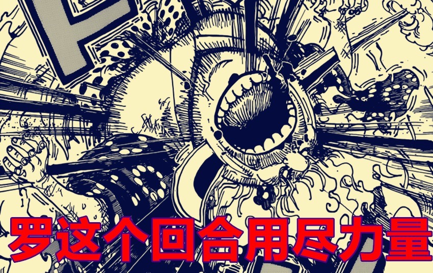 基德|海贼王,四皇大妈只是断了几根骨头,基德使用电磁加农炮继续反击