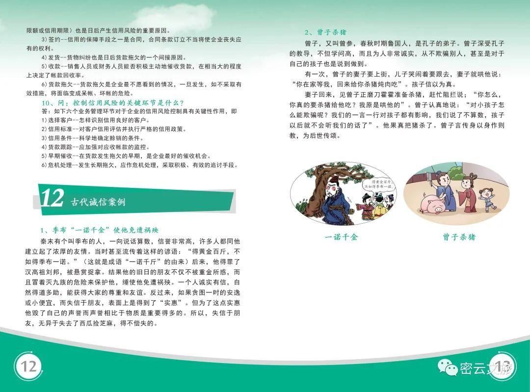 征信|【宣传】提升信用意识，学习征信知识