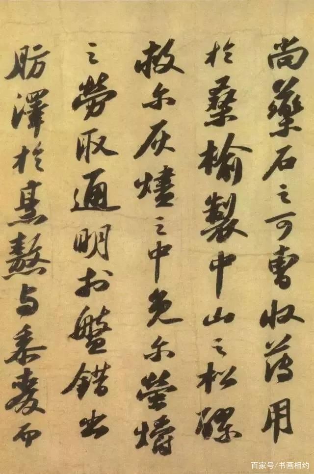 洞庭春色赋·中山松醪赋&苏轼书法作品《中山松醪赋》，结字极紧，反映了“结体短肥”的特点