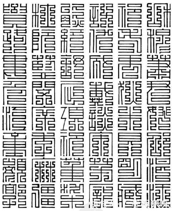 大篆@百家姓九叠篆写法,带拼音的上方大篆,百家姓尚方大篆