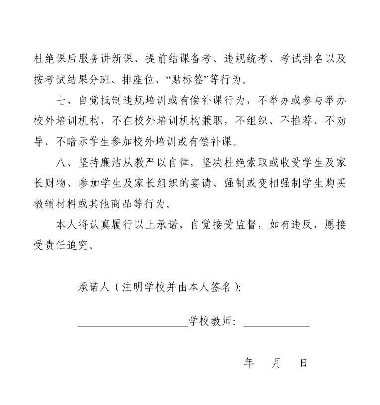 湖南省教育厅|湖南省中小学教师将签署“承诺书”：保证“零起点”教学