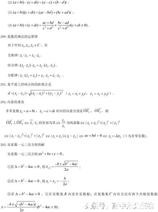 高中数学常用结论203条，每次考试都用到学霸都提前收藏啦