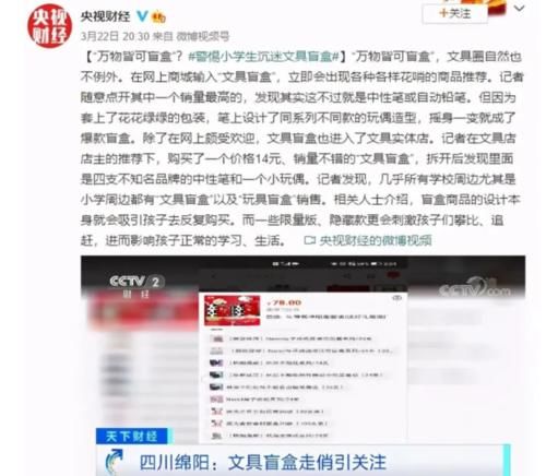 中小学生|中小学生痴迷“抽盲盒”，高价买回普通文具，多地开始整治行动