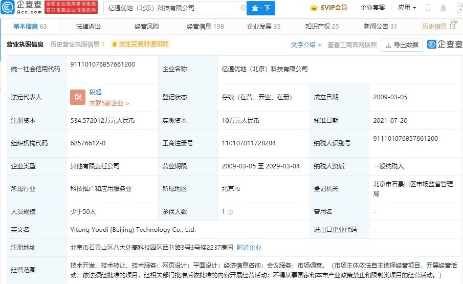 腾讯|腾讯投资计支宝，后者为工程项目管理云平台