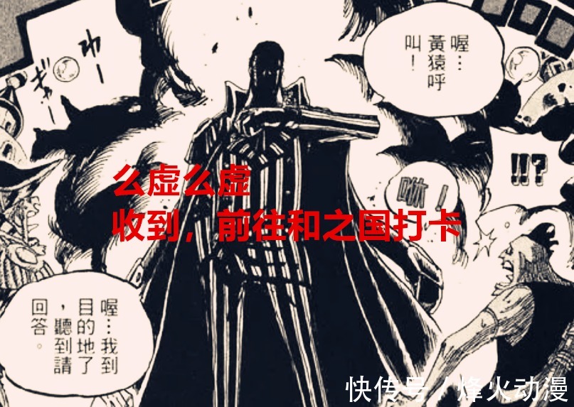 革命军|海贼王1037话分析:和之国还有两波势力未加入,他们会笑到最后