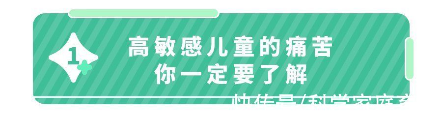 入戏太深|娃爱哭、总有小情绪？抓紧测试，TA是不是“高敏感儿童”