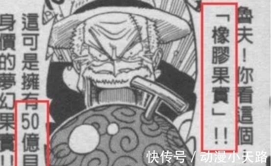 老沙|海贼王:路飞为什么偏偏吃了橡胶果实?其实果实价值2个四皇!