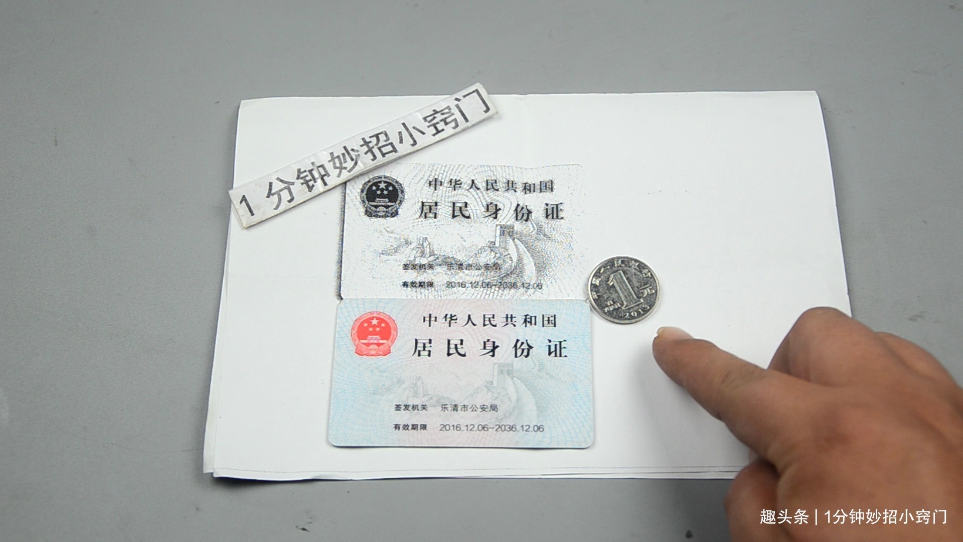 身份证复印时,记得边上放1枚硬币,懂的人真不多,我也刚知道的