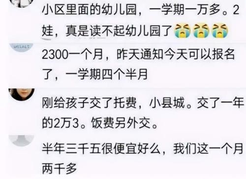 养娃|这张幼儿园“天价缴费单”火了，引无数家长共鸣，卖命养娃值吗？