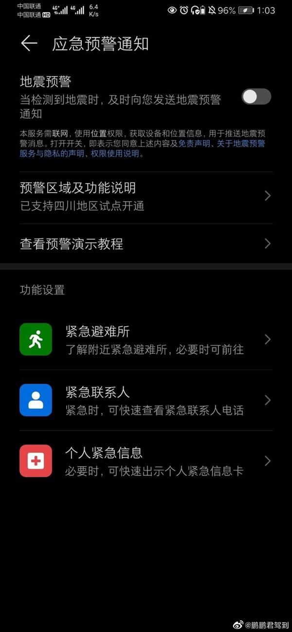 提前|华为手机可以预警地震了！提前几十秒救命