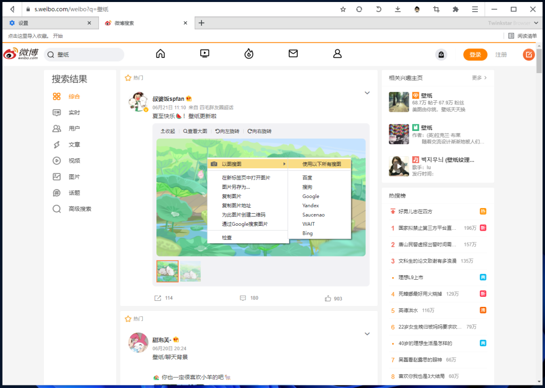 浏览器中的一股清流,小而美:星愿浏览器-9