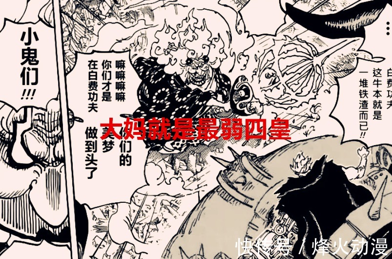 霸气|海贼王1039话解读:最弱四皇诞生,果实能力重回巅峰,罗濒临死亡