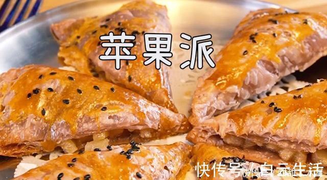 紫薯|不用揉面不用起酥，就能做出酥脆可口的苹果派，一口咬下料超足