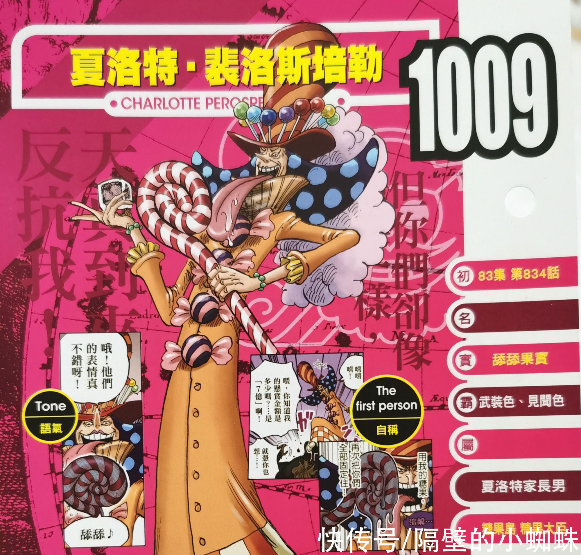 海贼王|海贼王官方情报:佩罗斯佩罗的“舔舔果实”太BUG,攻守防全具备