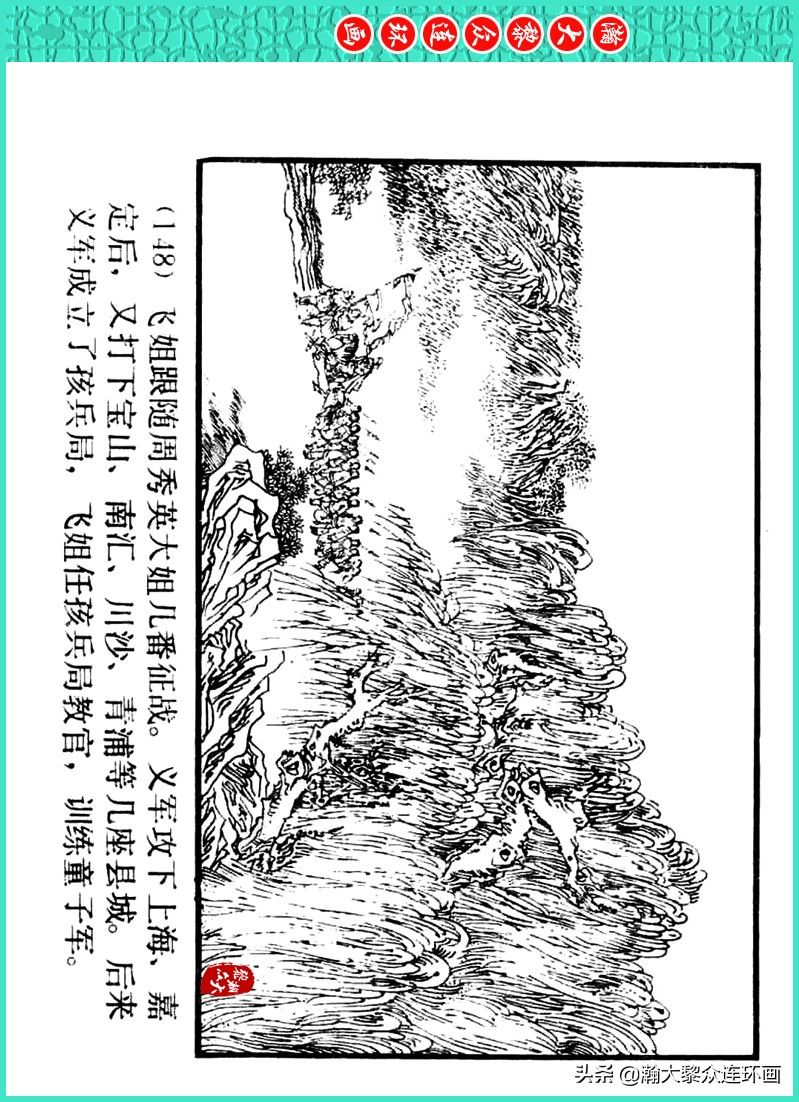 丹青恨|瀚大黎众｜上人美版著名画家传奇色彩连环画《丹青恨》李绍然绘画