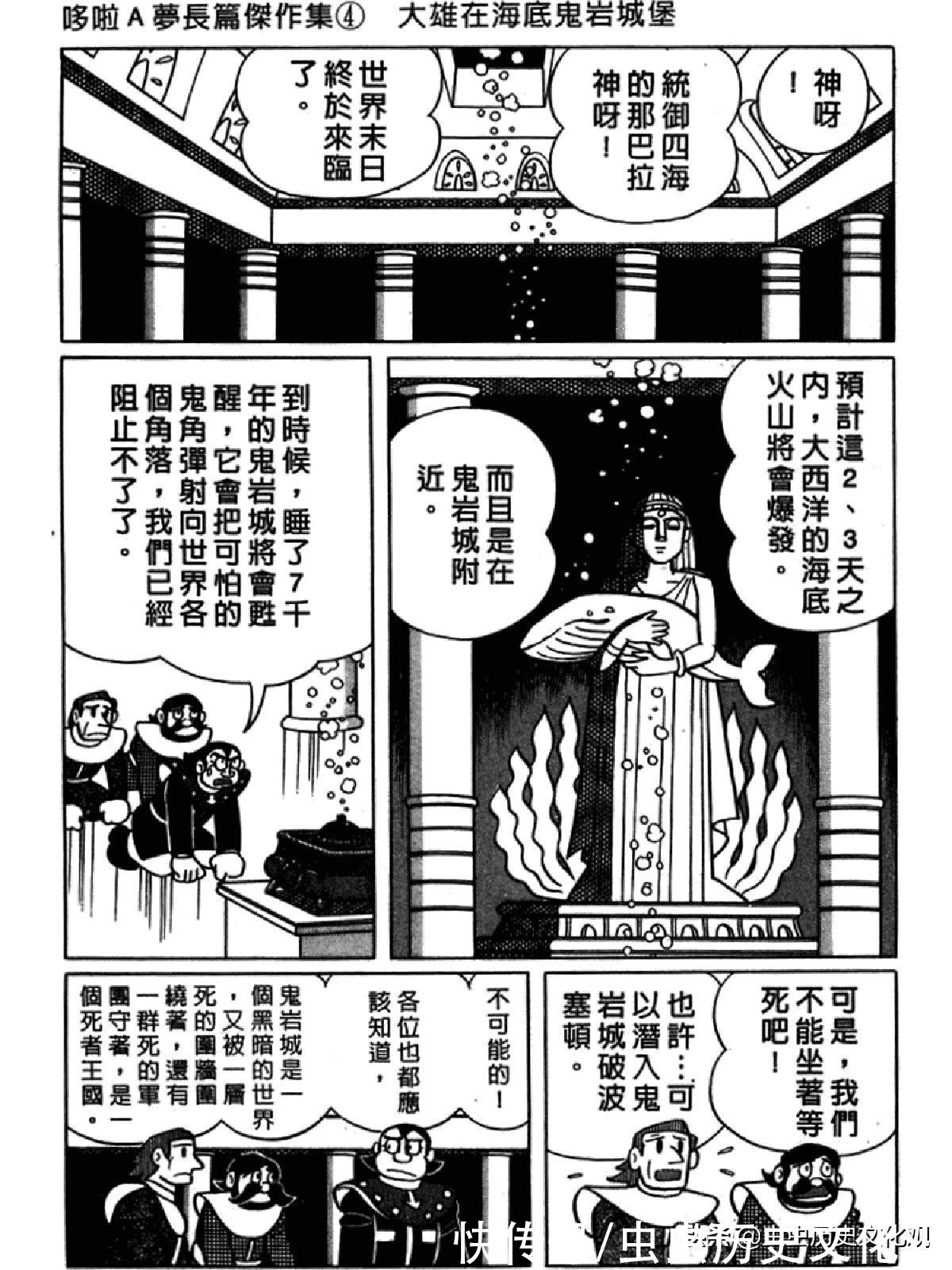 大雄|哆啦A梦超长篇第四卷 大雄在海底鬼岩城堡