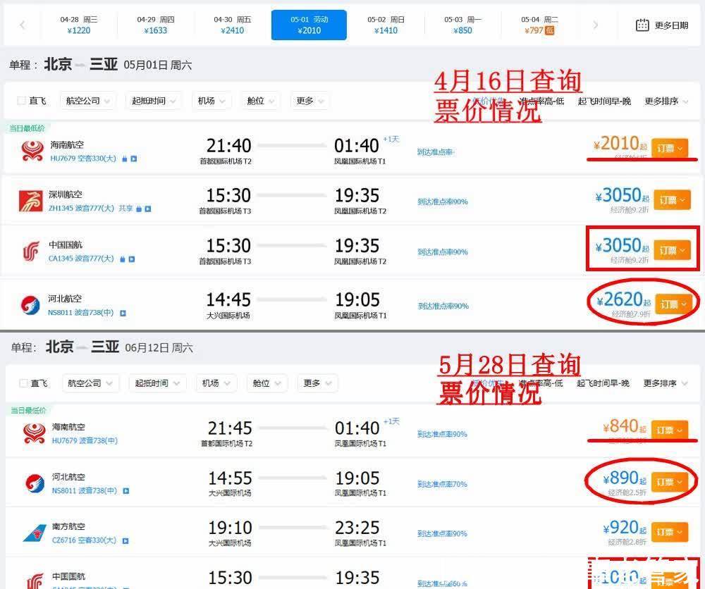 端午假期火车票今日开售!有航班机票价格