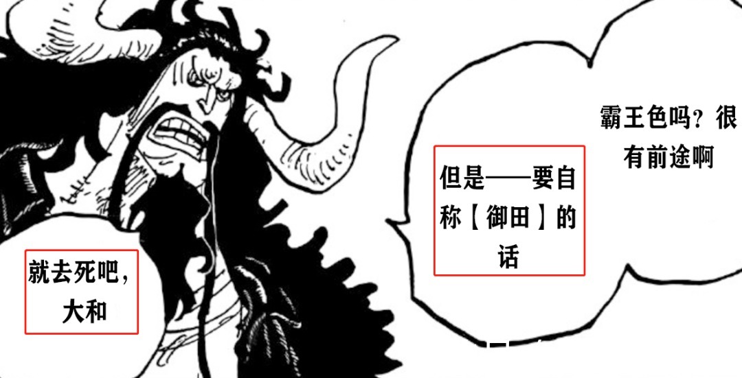 索隆|海贼王1024话:御田日记再次被提到,最终之岛记录“未来”?