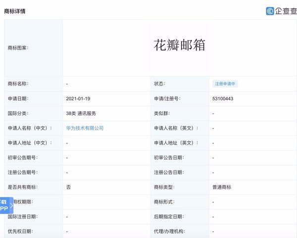 华为推出谷歌替代品：已申请“花瓣邮箱”、“”花瓣地图”、“花瓣搜索”商标