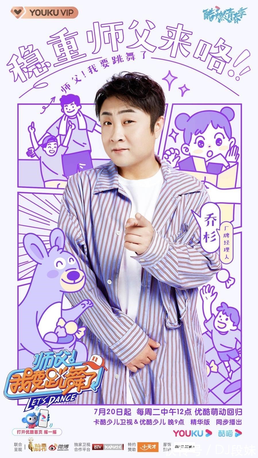 king|优酷《师父我要跳舞了2》全阵容官宣乔杉、李子璇、丁泽仁强势加盟