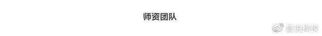 苏州北美国际高级中学招生办主任/经济系系主任何其新精彩演讲回放