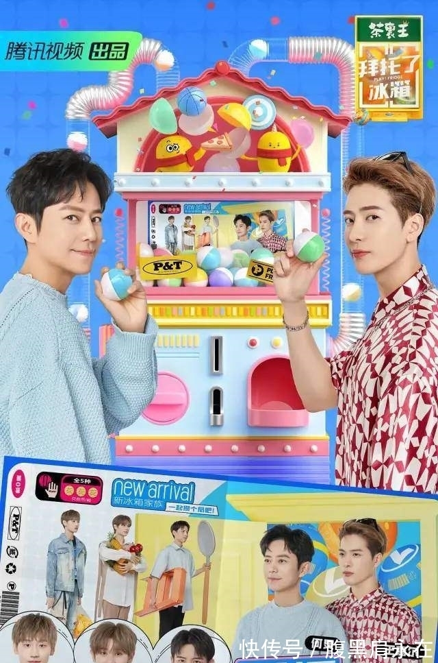 拜冰|《拜托了冰箱》王嘉尔被当马骑，引网友众怒，老牌综艺也翻车？