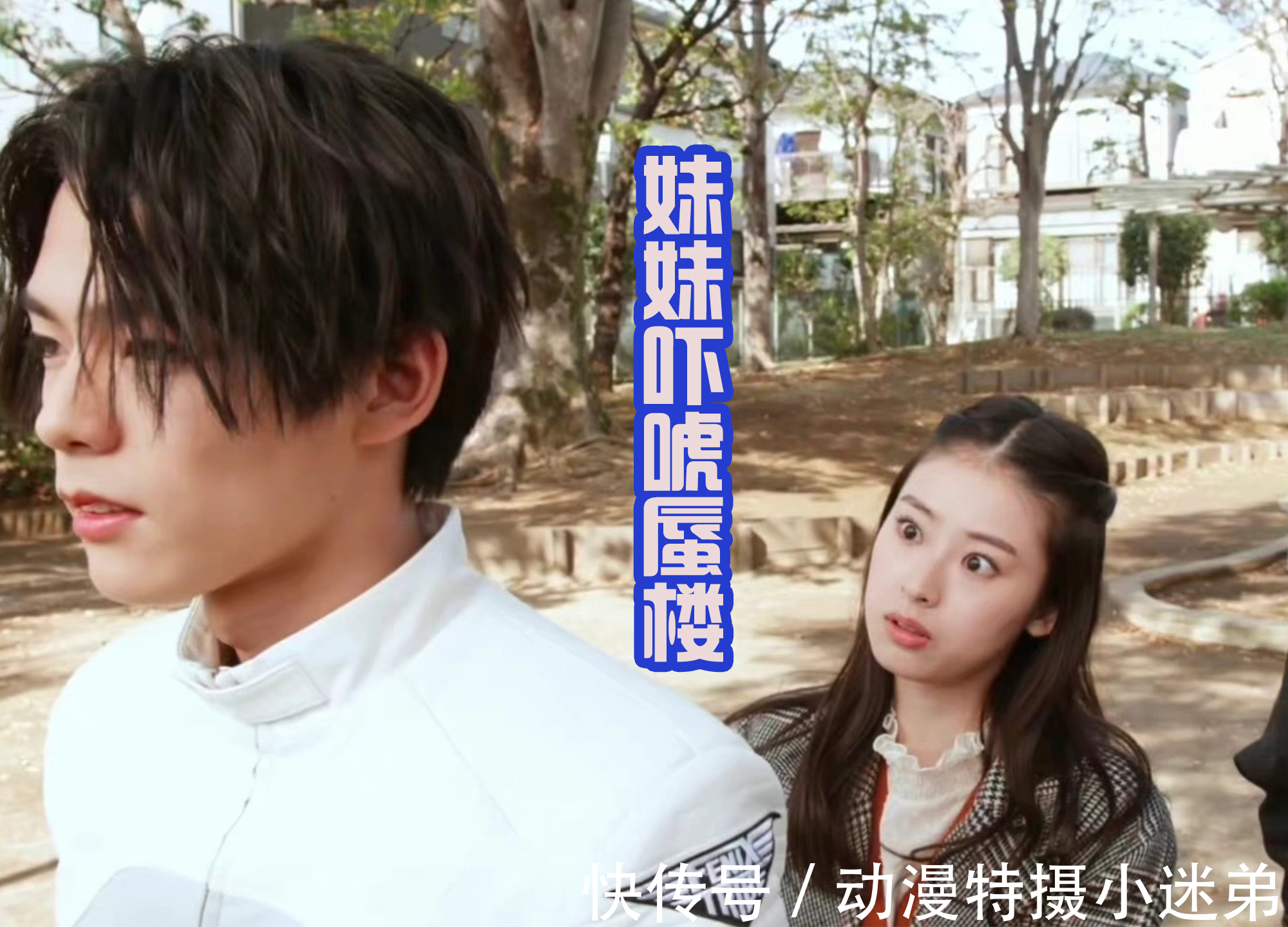 一辉|大二真可怜,被哥哥妹妹欺负,还要被恶魔蜃楼坑,最惨男二号?