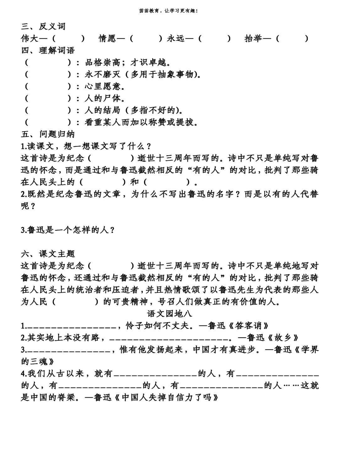 单元|六年级上册第八单元知识梳理填空，附答案