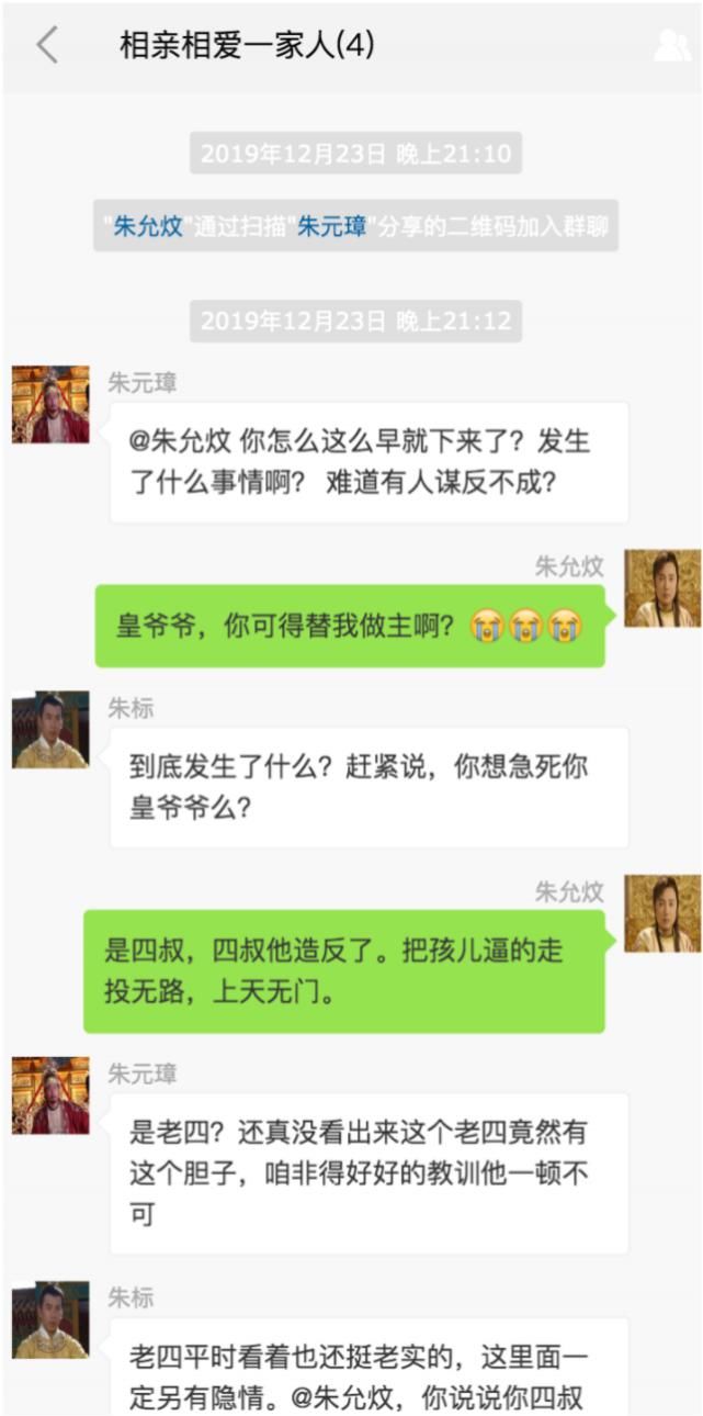 聊天|大明皇帝聊天群，当朱棣遇见朱元璋会有怎样的一副光景