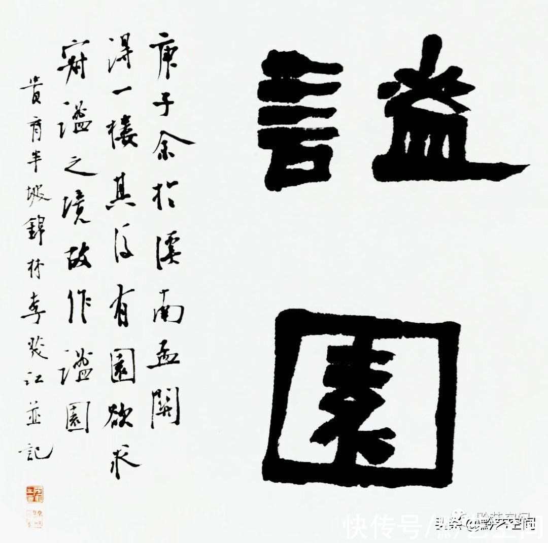 李茂江庚子书印品鉴|龙骧豹变 | 书法家协会