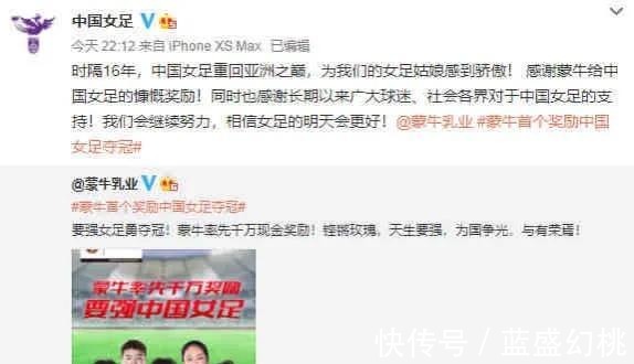 中国女足|中国女足感谢蒙牛1000万奖励!