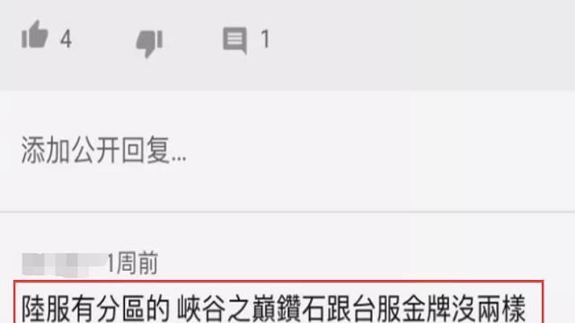 游戏环境|国外网友吐槽国服:台服黄金等于峡谷钻石,要不要文森特再去一次