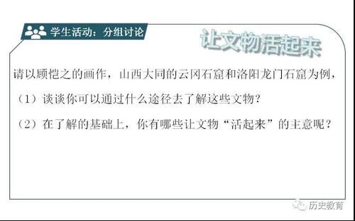 第二十课 魏晋南北朝时期的科技与文化|部编七上| 魏晋