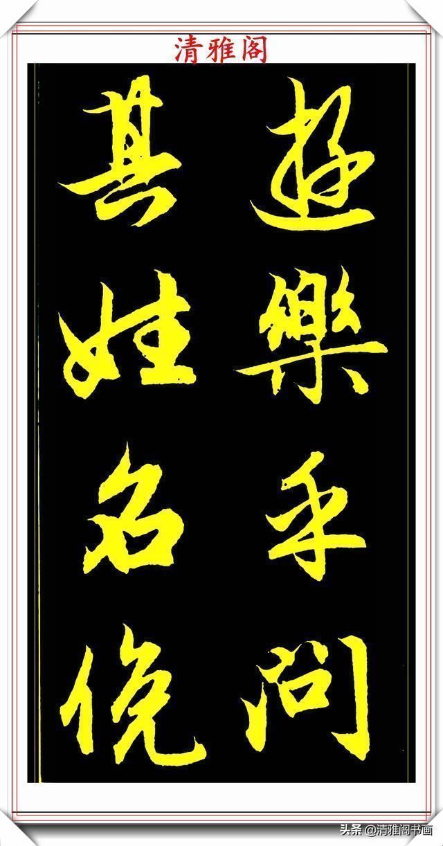 书法@元代艺术全才赵松雪,行书《后赤壁赋》欣赏,秀雅挺劲冠绝古今