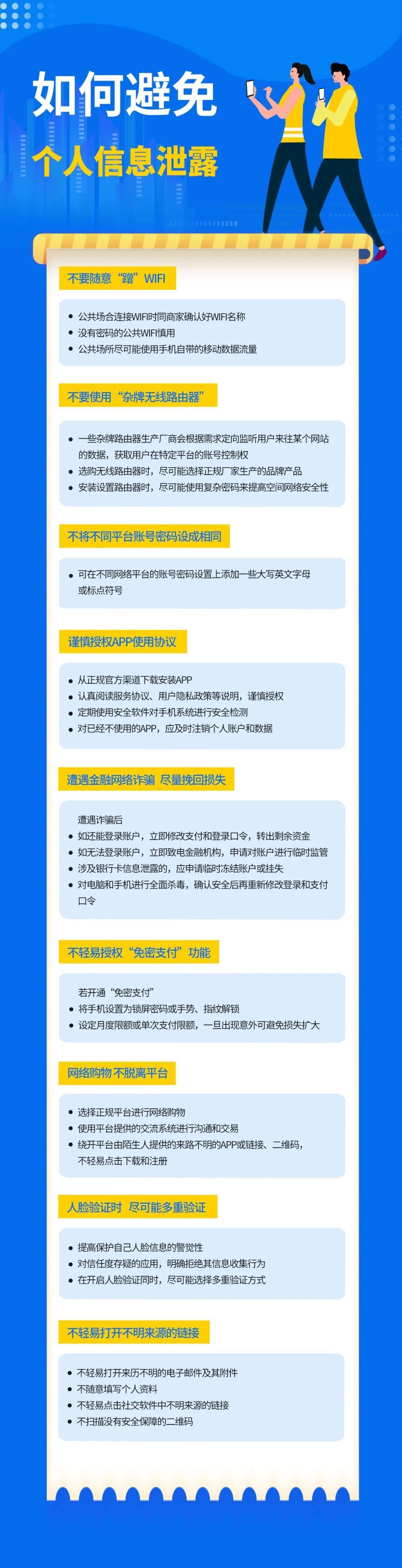 不法分子|如何保护好个人信息？一定要做到以下几点！