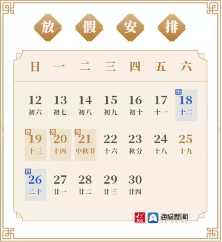 中秋节|可线上办理 青岛公积金放假安排来了
