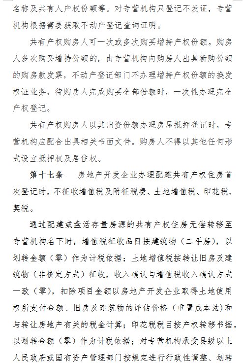 申请人|《大连市共有产权住房建设管理办法》（修订稿）公开征求意见