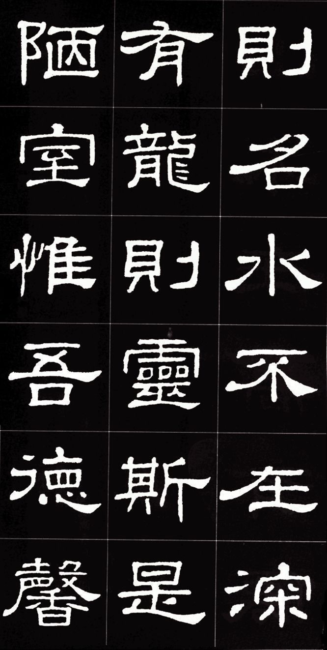 隶书|隶书名碑史晨碑集字《陋室铭》,文绝,字绝,珠联璧合