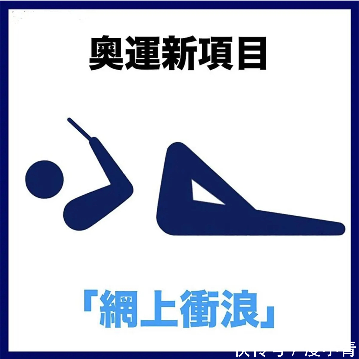 东京奥运会|东京奥运会开幕式的cosplay,竟有一丝抄袭的感觉,实锤银魂