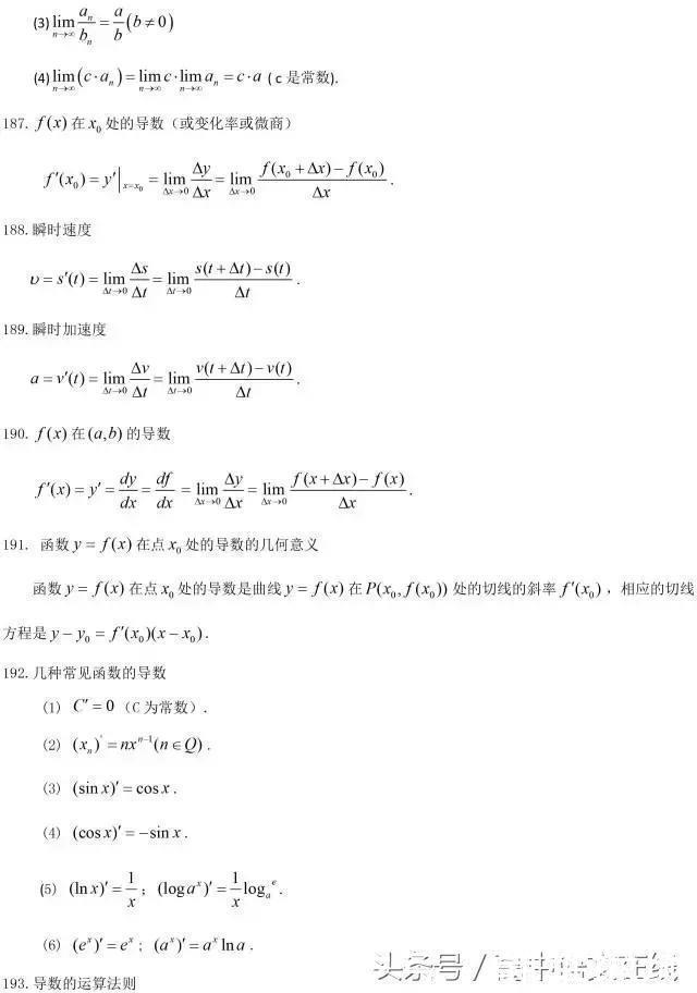 高中数学常用结论203条，每次考试都用到学霸都提前收藏啦